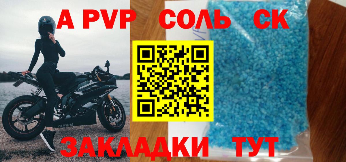 APVP Соль  Вход с VPN  что такое наркотик  Димитровград  Alfa_PVP Crystall 