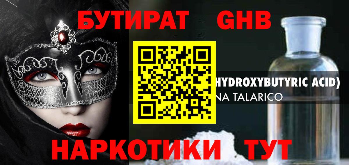Димитровград  БУТИРАТ 1.4BDO  Вход с VPN 