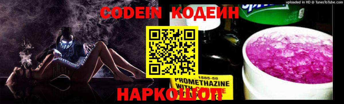 Димитровград  Кодеин Purple Drank  Вход с VPN  Codein Purple Drank 