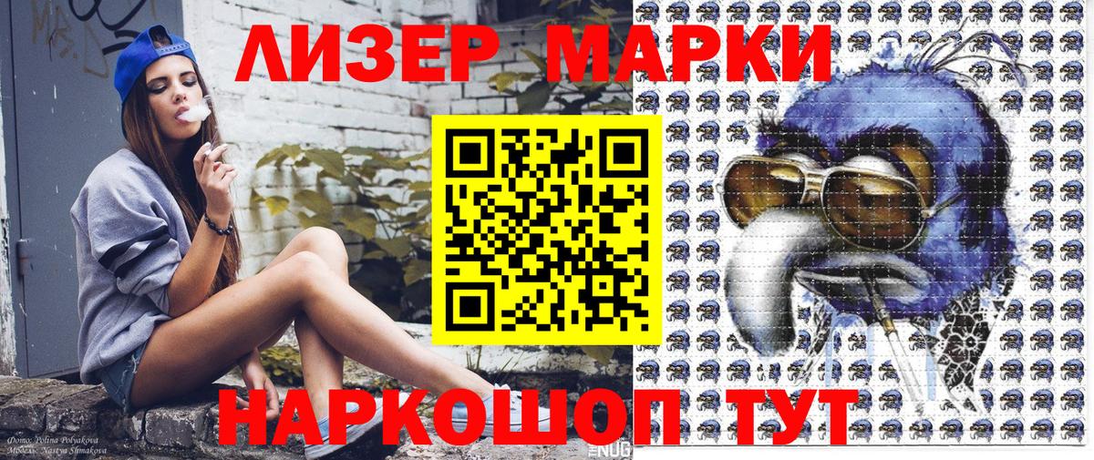 Наркотические марки 1,8мг Димитровград