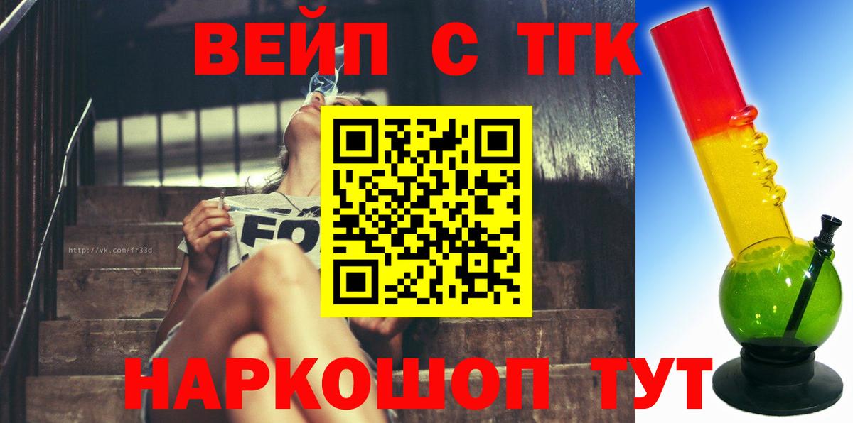 Димитровград  ТГК вейп с тгк  Вход с VPN  ТГК THC oil 